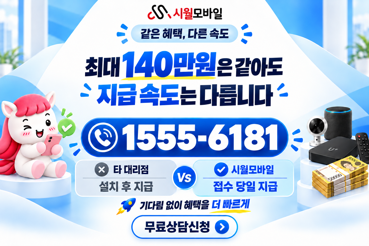 휴천3 인터넷·TV 가입 혜택과 무료 상담 안내