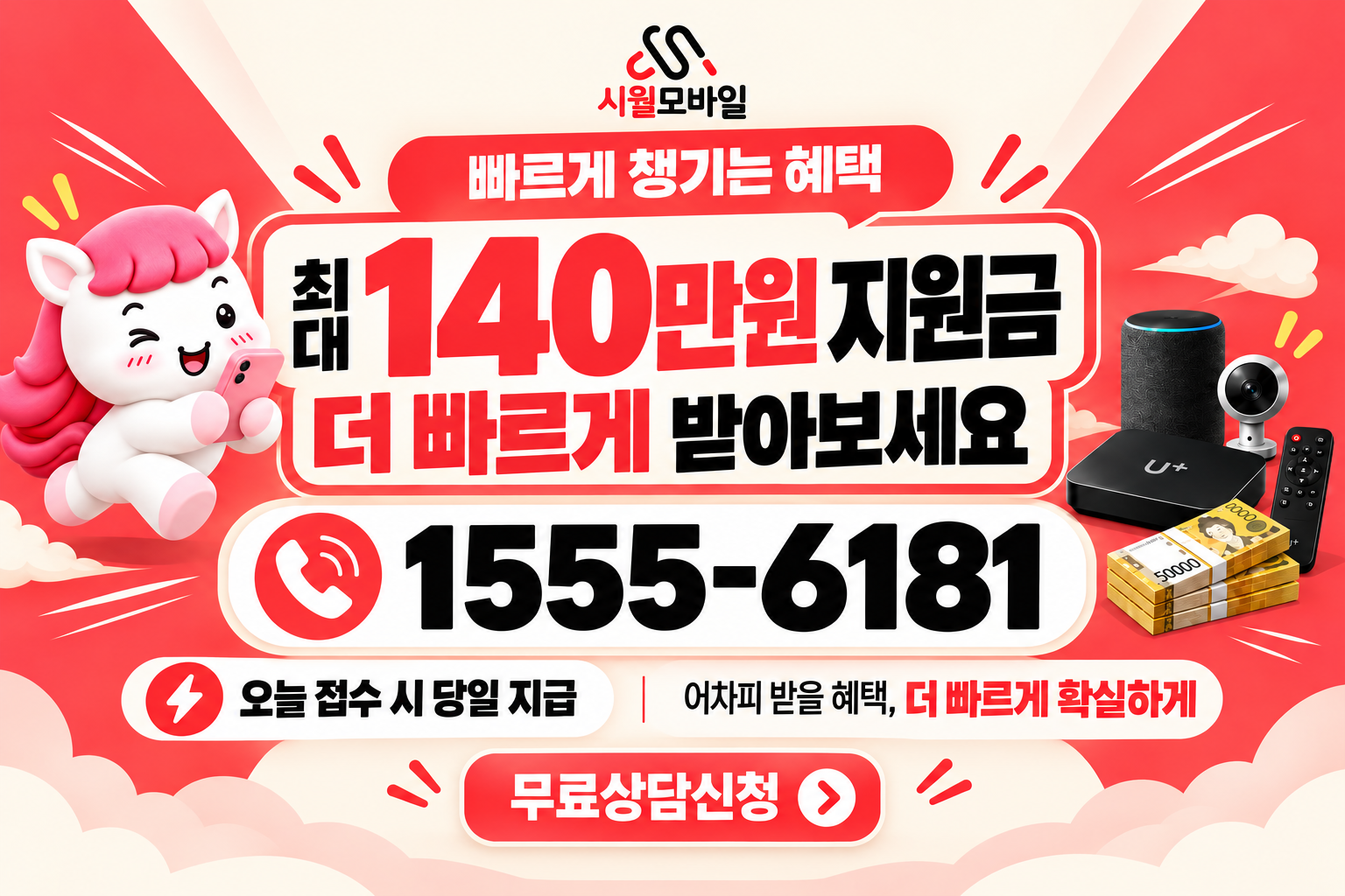 휴천1 인터넷·TV 가입 혜택과 무료 상담 안내