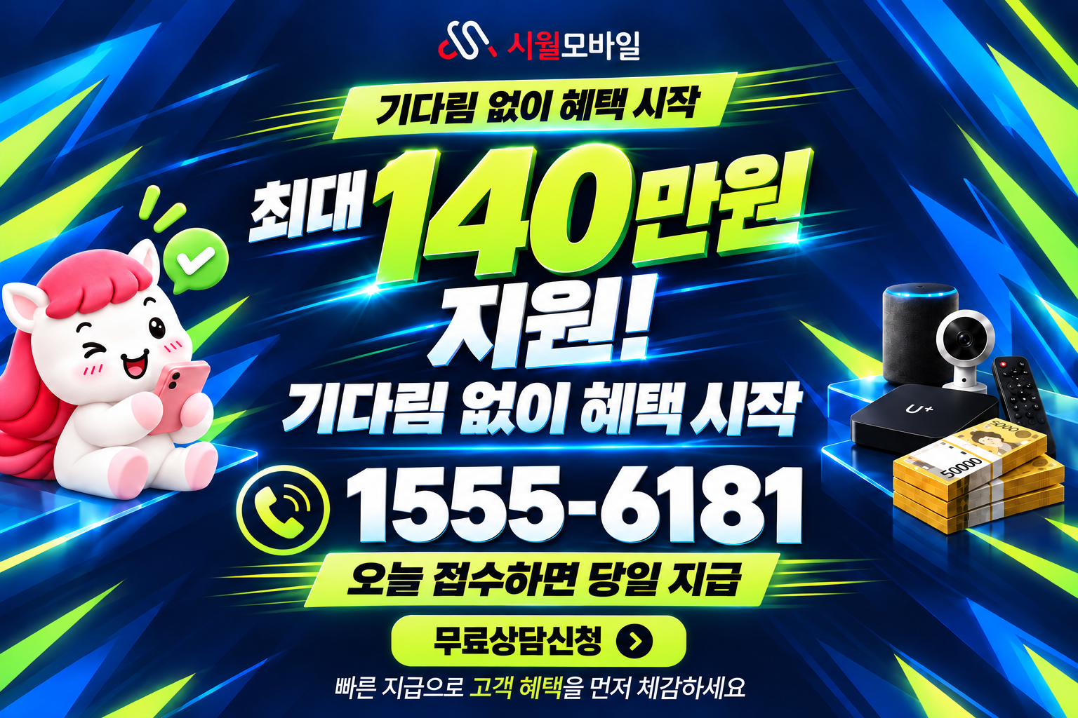 전국 인터넷·TV 가입 혜택과 무료 상담 안내