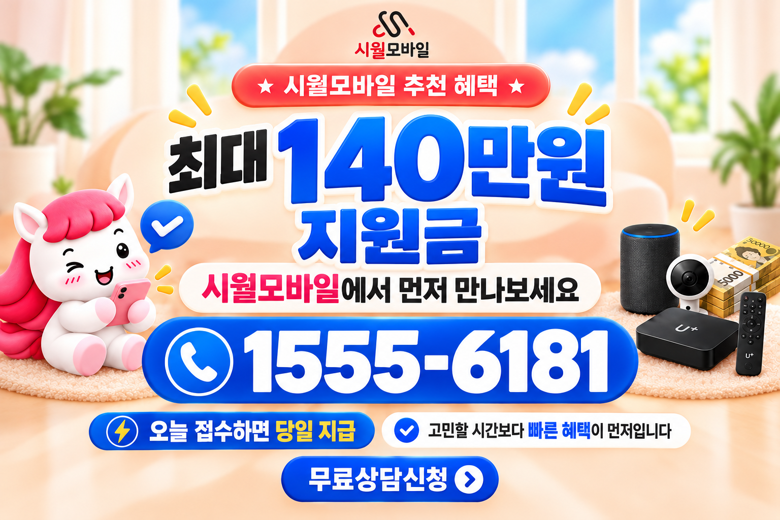 효현 인터넷·TV 가입 혜택과 무료 상담 안내