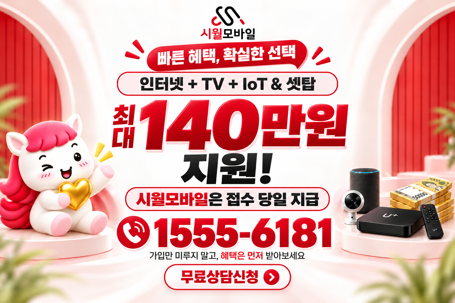 후평1 인터넷·TV 가입 혜택과 무료 상담 안내