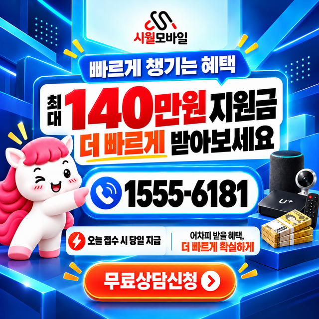 후평1 통신사별 회선 조회 · 시월모바일 인터넷 가입 혜택 안내