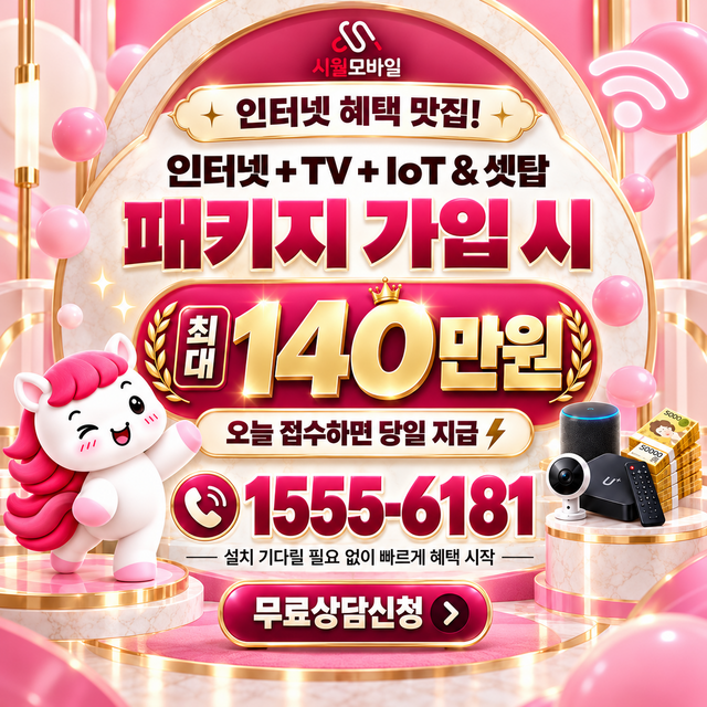 효현 속도 선택 기준 · 시월모바일 인터넷 가입 혜택 안내