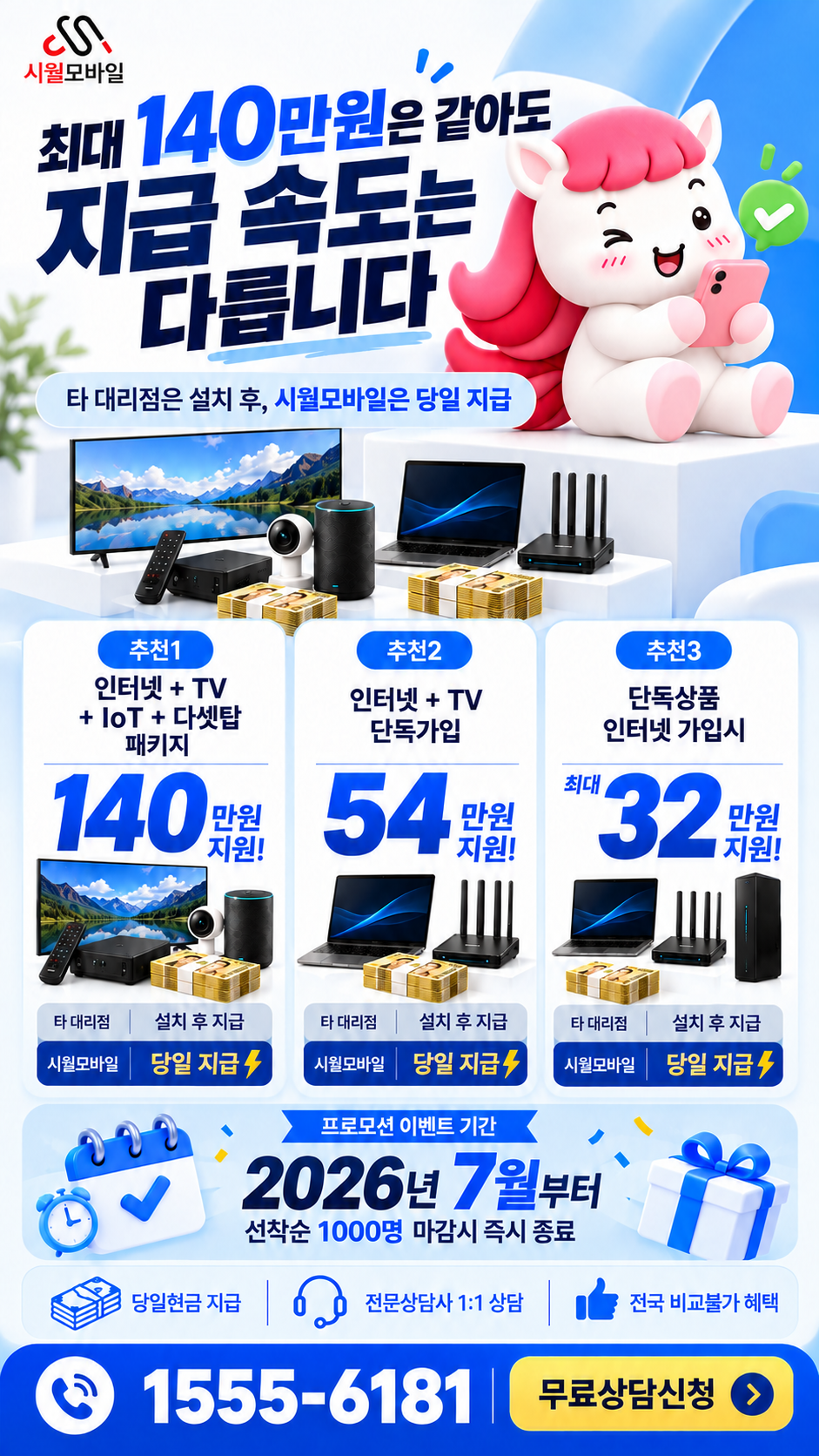 효현 인터넷·TV 구성별 혜택 상세 안내