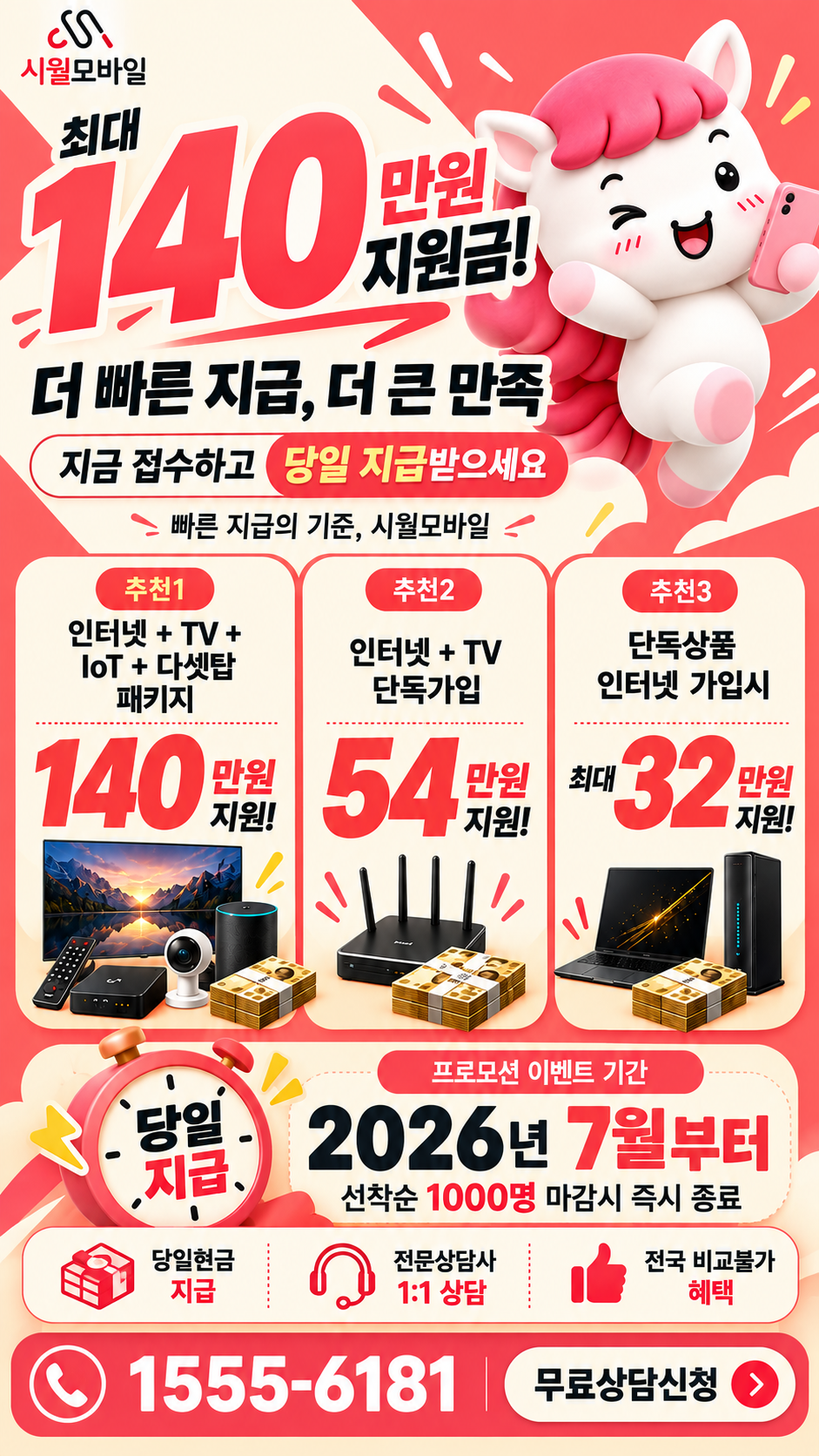 후리 인터넷·TV 구성별 혜택 상세 안내