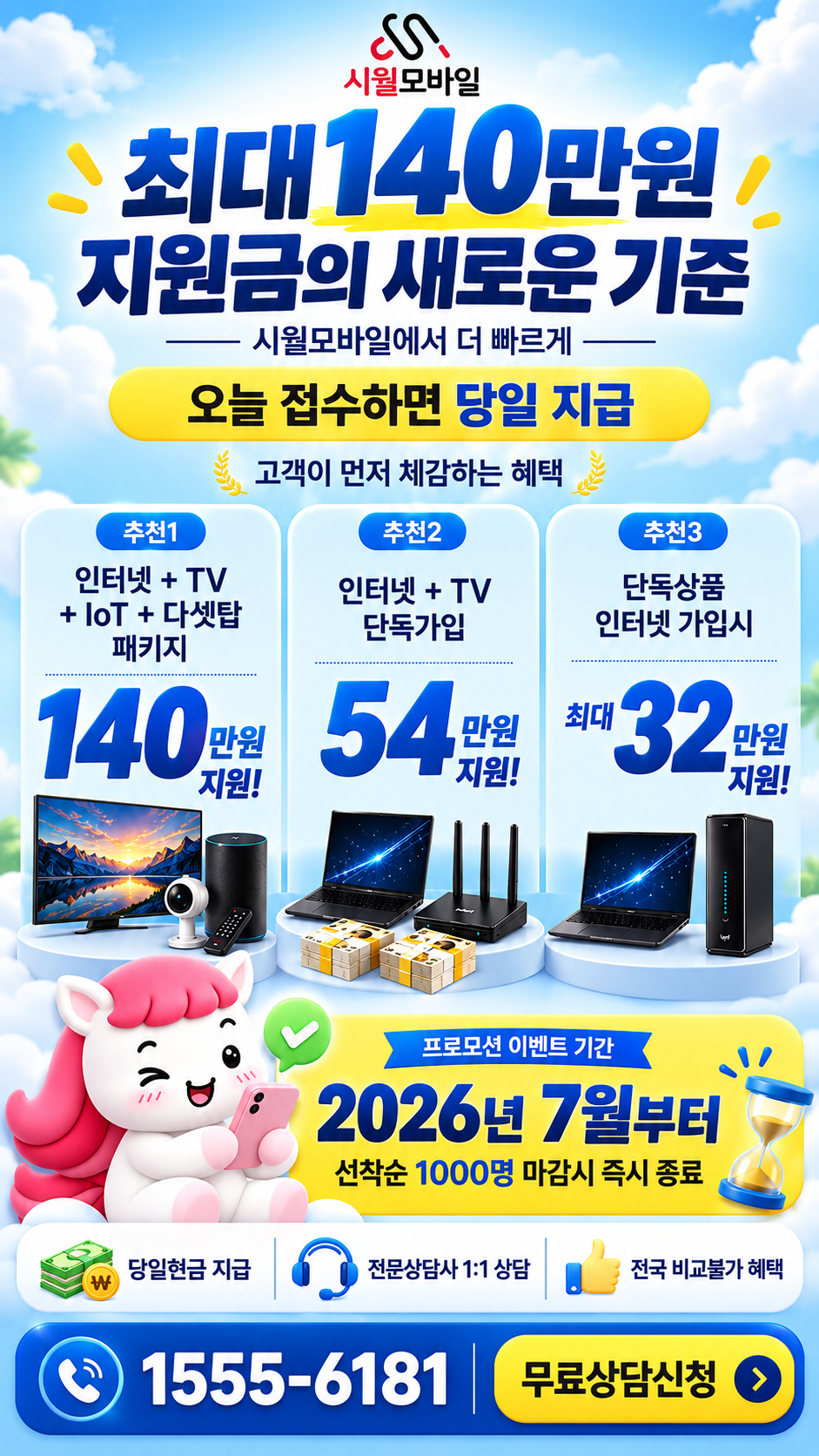 휘경 인터넷·TV 구성별 혜택 상세 안내
