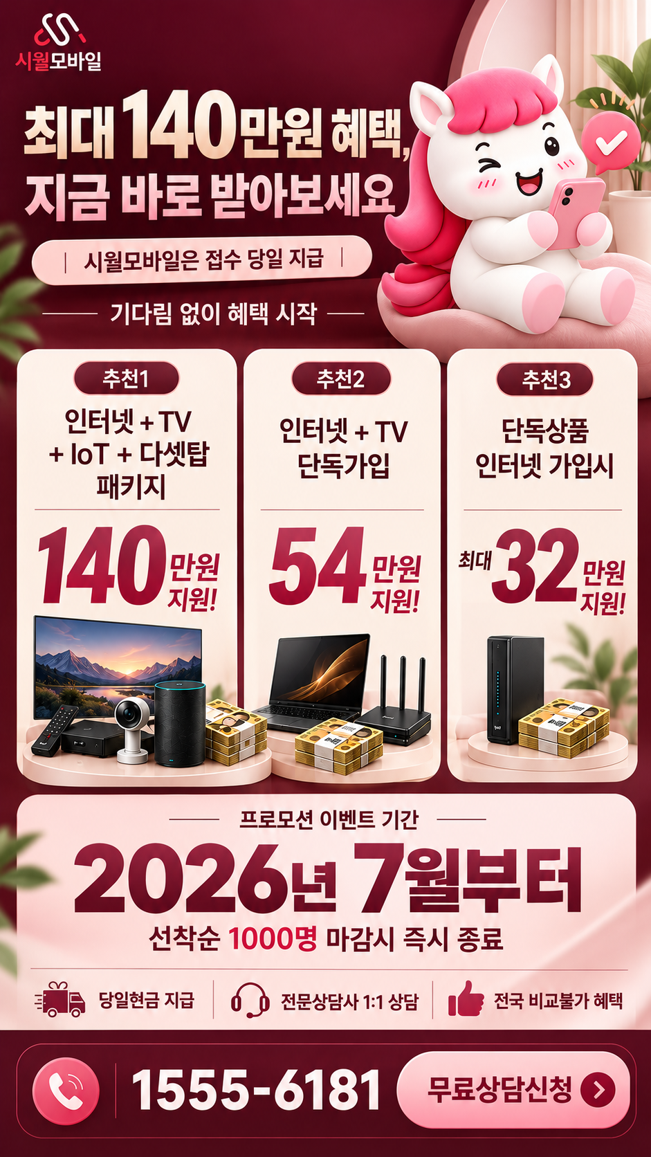 후사리 인터넷·TV 구성별 혜택 상세 안내