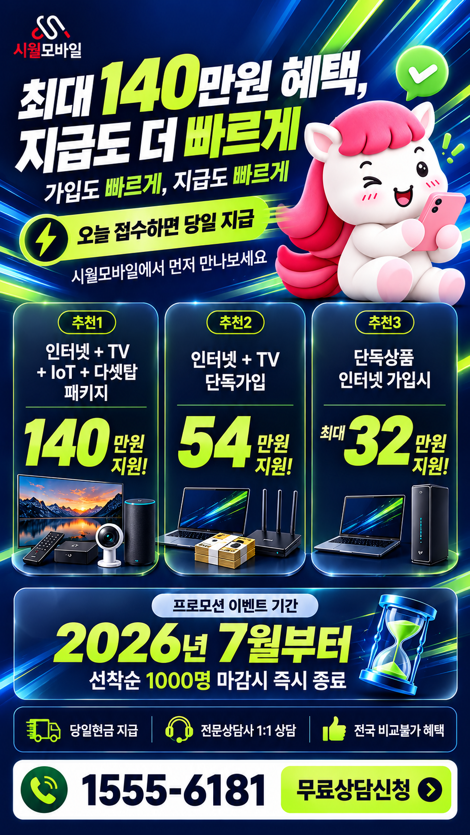 후사리 인터넷·TV 구성별 혜택 상세 안내