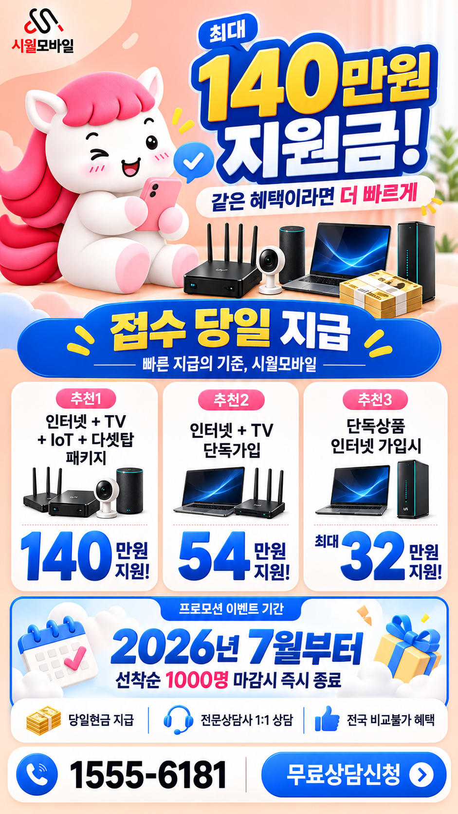 후평1 인터넷·TV 구성별 혜택 상세 안내