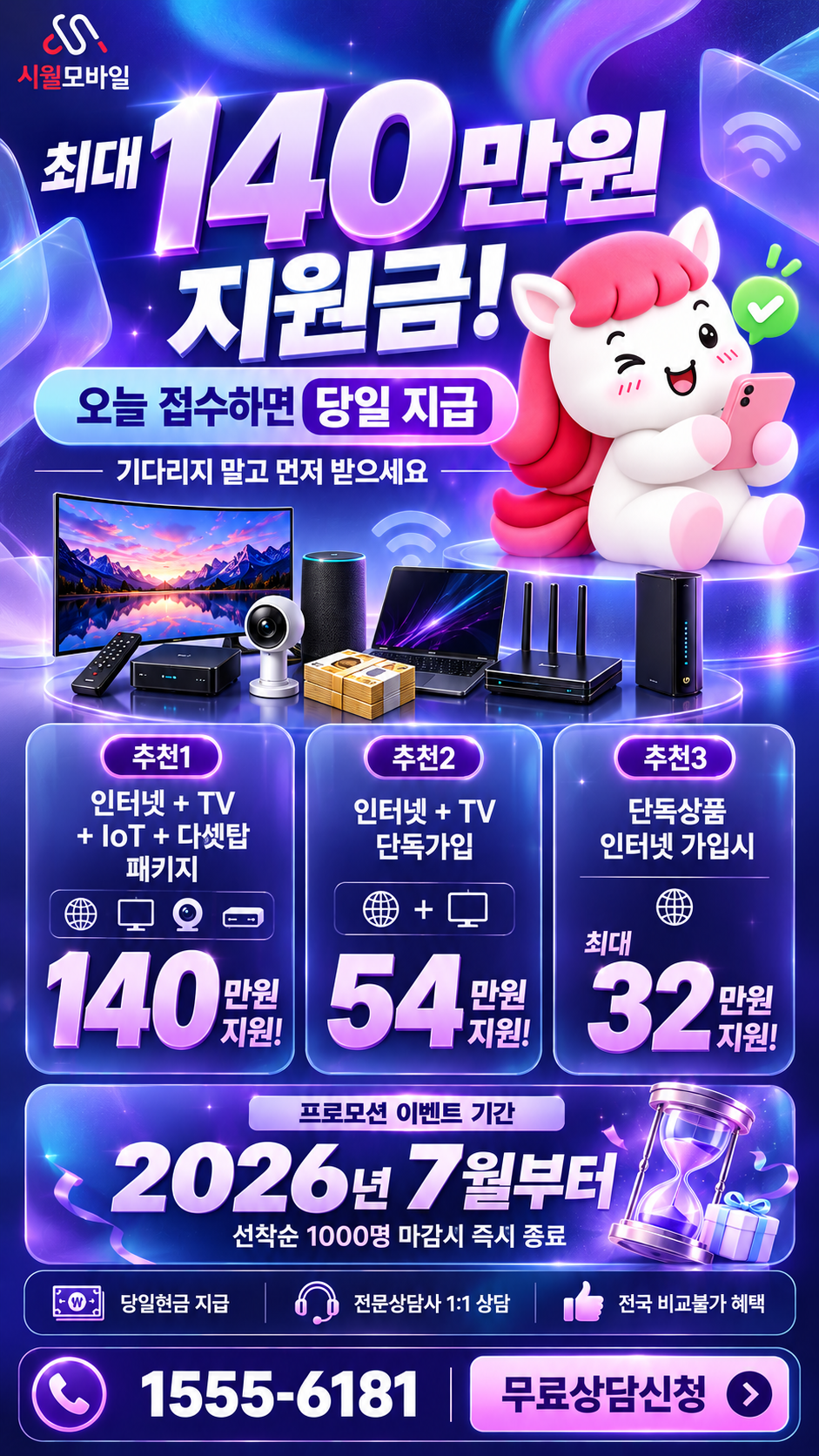 휴천3 인터넷·TV 구성별 혜택 상세 안내